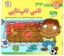 تصویر  فسقلی ها 33 - تامی تاپ تاپ (خشتی کوچک-شمیز)